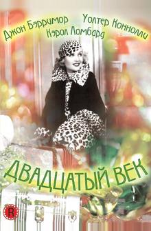 Двадцатый век Двадцатый век