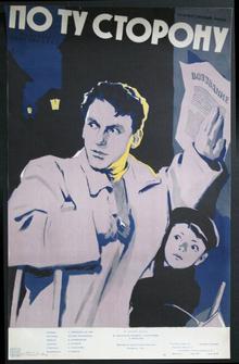 По ту сторону По ту сторону