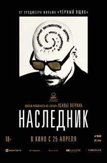 Наследник Наследник