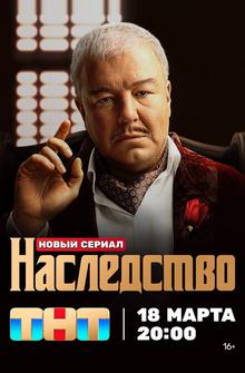 Наследство Наследство