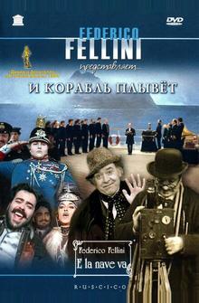 И корабль плывёт И корабль плывёт