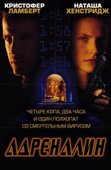 Адреналин Адреналин