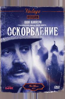 Оскорбление Оскорбление