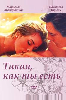 Такая, как ты есть Такая, как ты есть