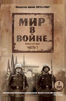 Мир в войне Мир в войне