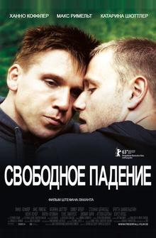 Свободное падение Свободное падение