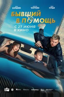 Бывший в помощь Бывший в помощь