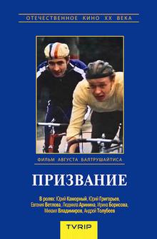 Призвание Призвание