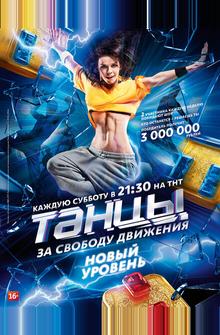 Танцы Танцы