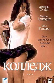 Колледж Колледж