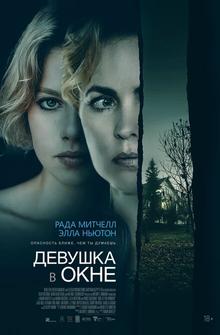 Девушка в окне Девушка в окне