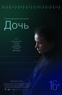 Дочь Дочь