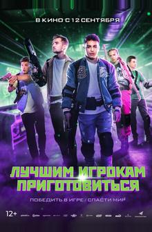 Лучшим игрокам приготовиться Лучшим игрокам приготовиться