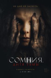 Сомния. Дитя тьмы