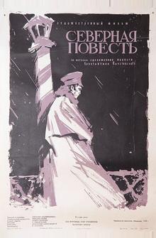 Северная повесть Северная повесть