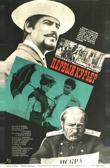 Первый курьер Первый курьер