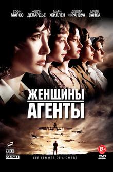 Женщины-агенты Женщины-агенты