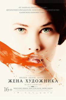 Жена художника Жена художника