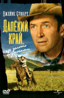 Далекий край Далекий край