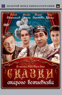 Сказки старого волшебника Сказки старого волшебника