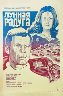 Лунная радуга Лунная радуга