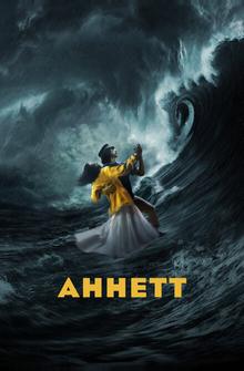 Аннетт Аннетт