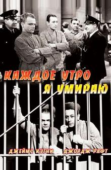 Каждое утро я умираю Каждое утро я умираю