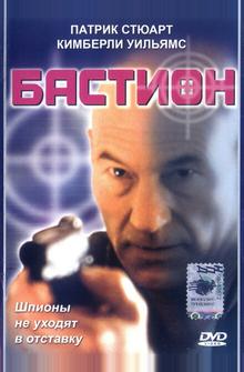 Бастион