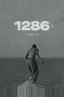 1286 1286