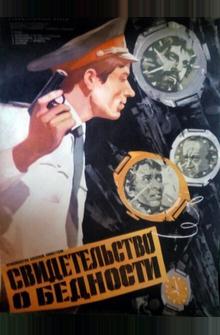 Свидетельство о бедности Свидетельство о бедности