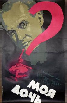 Моя дочь Моя дочь