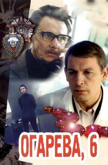 Огарева, 6 Огарева, 6