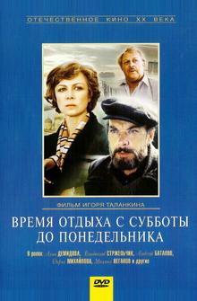 Время отдыха с субботы до понедельника Время отдыха с субботы до понедельника