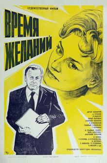 Время желаний Время желаний