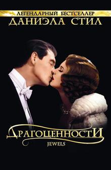 Драгоценности Драгоценности