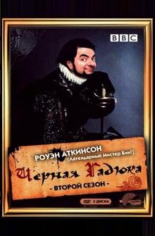 Черная гадюка 2 Черная гадюка 2
