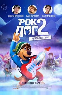 Рок Дог 2 Рок Дог 2