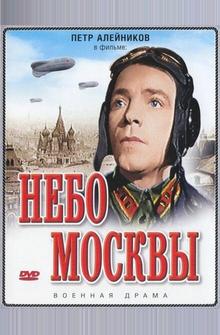 Небо Москвы Небо Москвы