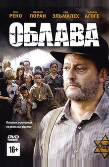 Облава Облава