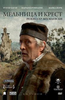 Мельница и крест Мельница и крест