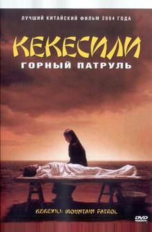 Горный патруль Горный патруль