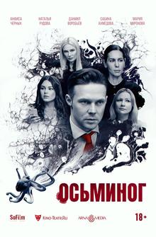 Осьминог Осьминог