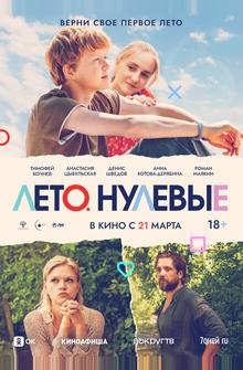 Лето. Нулевые Лето. Нулевые