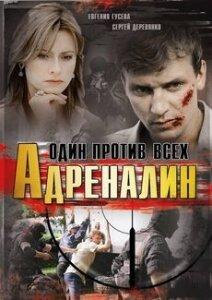Адреналин Адреналин