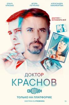 Доктор Краснов Доктор Краснов