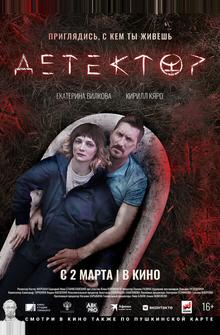 Детектор Детектор