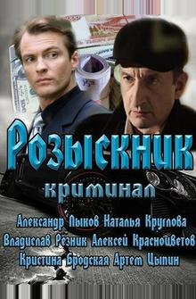 Розыскник Розыскник