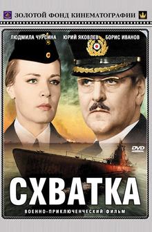 Схватка Схватка