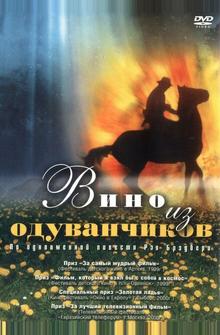 Вино из одуванчиков Вино из одуванчиков
