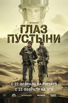 Глаз пустыни Глаз пустыни